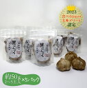波動熟成黒にんにく 50g ×5パックセット【そら農園】 高知県産暖地系にんにくを 30日間じっくり熟成発酵。1パック2〜5玉入り やさしいお味・匂いが気になら...