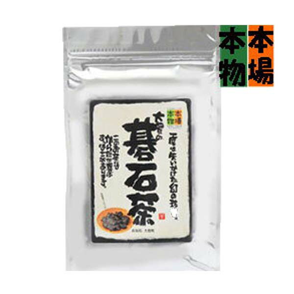 原料と製法へのこだわりの証「本場の本物」認定品　大豊の碁石茶100g