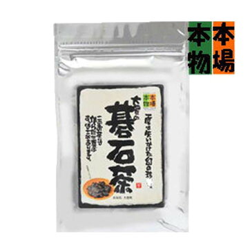 原料と製法へのこだわりの証「本場の本物」認定品　大豊の碁石茶100g