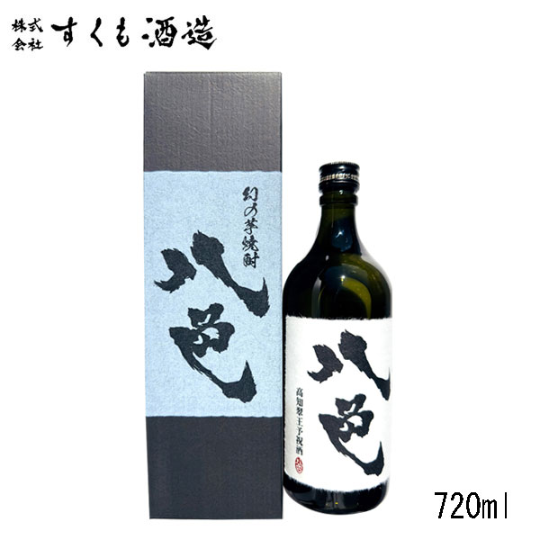 八色（カートン入）　720ml 芋焼酎／すくも酒造 高知県宿