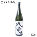 八色（カートン入）　1800ml 芋焼酎／すくも酒造 高知県宿毛産 すくも 焼酎 いも 御中元 ギフト お土産