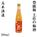 高木酒造 豊能梅 土佐の梅酒 500ml 1本/化粧箱無し/高木酒造/リキュール/お酒/高知/お歳暮/お中元/御祝い/プレゼント/贈答/お土産