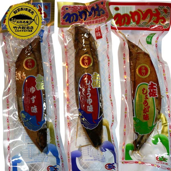 初かつお生節　選べる3本セット/しょうゆ味　しょうが味　ゆず味　（1本　約200g）/竹内商店/初鰹/鰹なまぶし/カツオ/柚子/醤油/生姜/ユズ/土佐/名物/高知/のサムネイル