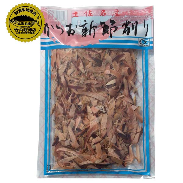 かつお新節削り　1袋（100g）/竹内商店/鰹節/土佐節/カツオ/土佐/名物/高知/