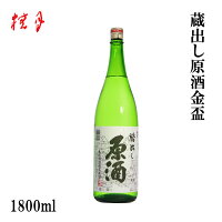 土佐　桂月 蔵出し原酒金盃　1800ml 1本 /化粧箱無し/土佐酒造株式会社/お酒/高知/お歳暮/お中元/御祝い/プレゼント/贈答/お土産