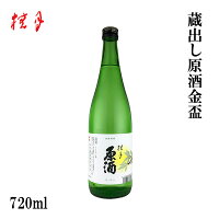 土佐　桂月 蔵出し原酒金盃　720ml 1本 ／化粧箱無し／土佐酒造株式会社／お酒／高知／お歳暮／お中元／御祝い／プレゼント／贈答／お土産