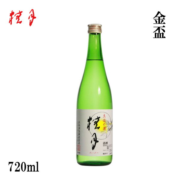 土佐　桂月 金盃　720ml 1本／化粧箱無し／土佐酒造株式会社／お酒／高知／お歳暮／お中元／御祝い／プレゼント／贈答／お土産