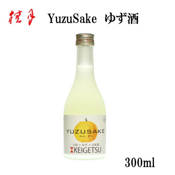 土佐　桂月 YuzuSakeゆず酒　300ml 1本／化粧箱無し／土佐酒造株式会社／お酒／高知／お歳暮／お中元／御祝い／プレゼント／贈答／お土産