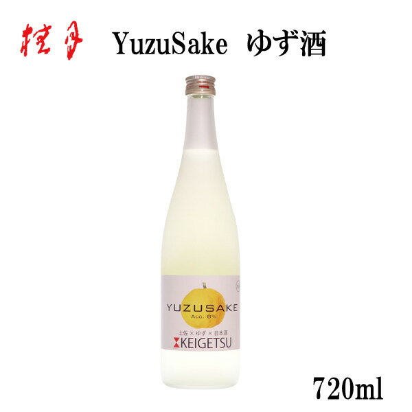 土佐　桂月 YuzuSakeゆず酒　720ml 1本／化粧箱無し／土佐酒造株式会社／お酒／高知／お歳暮／お中元／御祝い／プレゼント／贈答／お土産