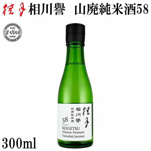 土佐　桂月 相川譽 山廃純米酒58　300ml 1本　化粧箱無し 土佐酒造株式会社 お酒 高知 お歳暮 お中元 御祝い プレゼント 贈答 お土産