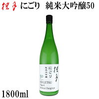 土佐　桂月 にごり 純米大吟醸50　1800ml 1本 　化粧箱無し 土佐酒造株式会社 お酒 高知 お歳暮 お中元 御祝い プレゼント 贈答 お土産