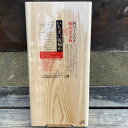 四万十ひのき　いちまい板　極めまな板 Mサイズ／土佐龍 一枚板 スタンド付き ヒノキ 桧 檜 MEDE IN KOCHI JAPAN