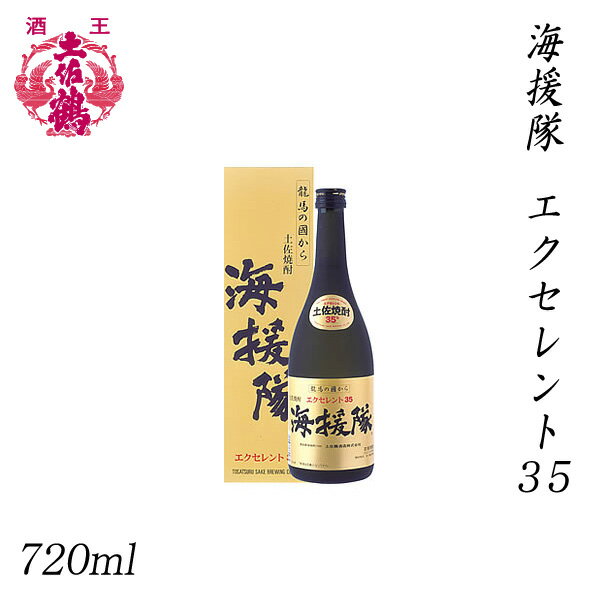 土佐鶴　海援隊エクセレント35 720ml 1本 ／化粧箱入り／土佐鶴酒造株式会社／お酒／高知／お歳暮／お中元／御祝い／プレゼント／贈答／お土産／父の日