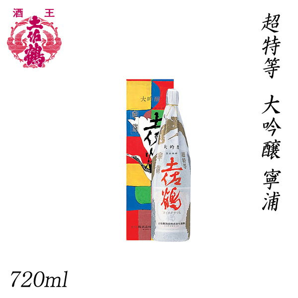 土佐鶴　超特等 大吟醸 寧浦 1800ml 1本／化粧箱入り／土佐鶴酒造株式会社／お酒／高知／お歳暮／お中元／御祝い／プレゼント／贈答／お土産