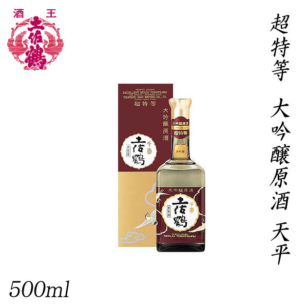 土佐鶴 超特等 大吟醸原酒 天平 500ml 1本／化粧箱入り／土佐鶴酒造株式会社／お酒／高知／お歳暮／お中元／御祝い／プレゼント／贈答／お土産