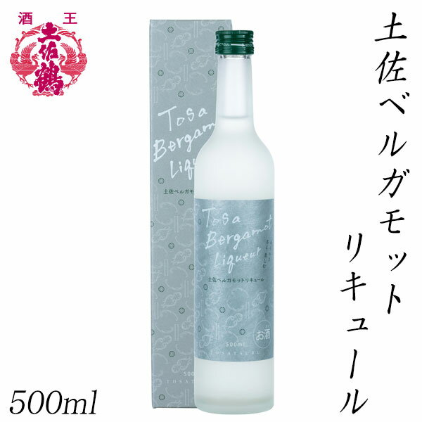 楽天森徳蔵楽天市場店土佐鶴　土佐ベルガモットリキュール 500ml 1本 化粧箱入り 土佐鶴酒造株式会社 お酒 高知 お歳暮 お中元 御祝い プレゼント 贈答 お土産