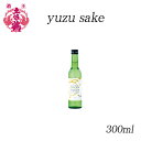 土佐鶴　yuzu sake 300ml 1本／化粧箱無し／土佐鶴酒造株式会社／お酒／高知／お歳暮／お中元／御祝い／プレゼント／贈答／お土産