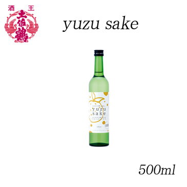 土佐鶴 yuzu sake 500ml /化粧箱無し/土佐鶴酒造株式会社/お酒/高知/お歳暮/お中元/御祝い/プレゼント/贈答/お土産