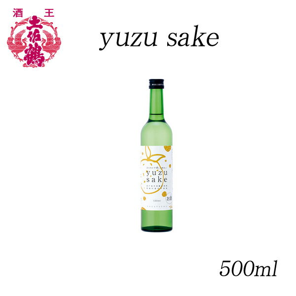 土佐鶴　yuzu sake 500ml ／化粧箱無し／土佐鶴酒造株式会社／お酒／高知／お歳暮／お中元／御祝い／プレゼント／贈答／お土産