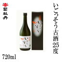 司牡丹　いごっそう古酒 25°　720ml 1本／化粧箱入り