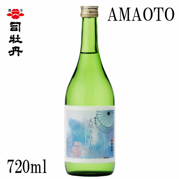 司牡丹　AMAOTO　720ml 1本 クリアカートン入り 司牡丹酒造 お酒 高知 お歳暮 お中元 御祝い プレゼント 贈答 お土産