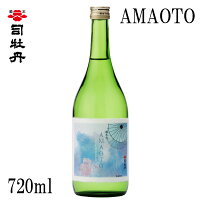 司牡丹　AMAOTO　720ml 1本 クリアカートン入り 司牡丹酒造 お酒 高知 お歳暮 お中元 御祝い プレゼント 贈答 お土産