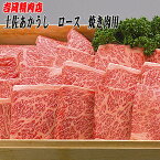 吉岡精肉店厳選 土佐あかうし ロース　焼肉用　500g 冷凍便 高知 高知県産 あか牛 赤牛 和牛 贈答 プレゼント