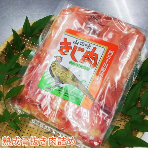 熟成キジ肉　1羽分（骨抜き済み、カット無しブロック肉）/冷凍/梼原町/株式会社 四万川 雉生産部/きじ/ジビエ/ゆすはら/高知県産/