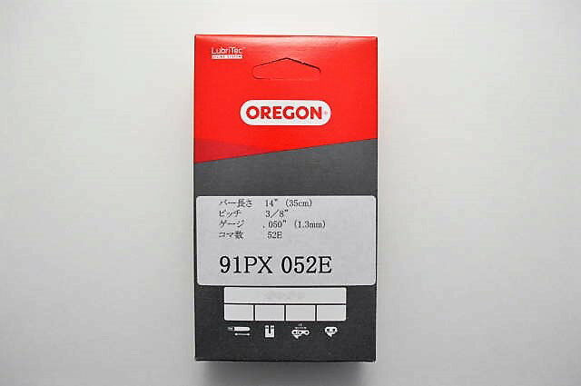 チェーンソー 替刃 オレゴン 91PX52E OREGON ソーチェーン 91PX052E チェンソー チェーン 刃 替え刃 2