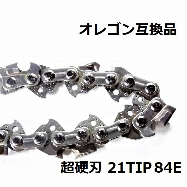 チェーンソー 替刃 21BPX84E 互換 ソーチェーン 超硬刃 21TIP84E オレゴン 互換品 チップ刃 超硬チップ カーバイドチップ チェンソー チェーン 刃 チェン 替え刃