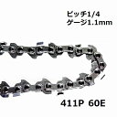 チェーンソー 替刃 ピッチ 1/4 ゲージ 1.1mm 60コマ マキタ M11-60 互換 やまびこ A4S60E 互換 チェンソー 刃 411P060E ソーチェーン