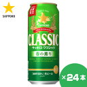 北海道限定 サッポロ クラシック 春の薫り 500ml×24缶 期間限定・数量限定 サッポロビール  ...