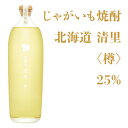 清里焼酎醸造所 じゃがいも焼酎 北海道清里〈樽〉25% 700ml【焼酎 北海道】地酒 お土産 贈り物 お返し 内祝 御供 卒業 入学 母の日 プ..