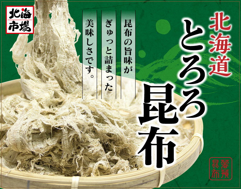 北海道 とろろ昆布 35g×3袋セット【送料無料】ドースイ 北海道産昆布100％使用 メール便 2