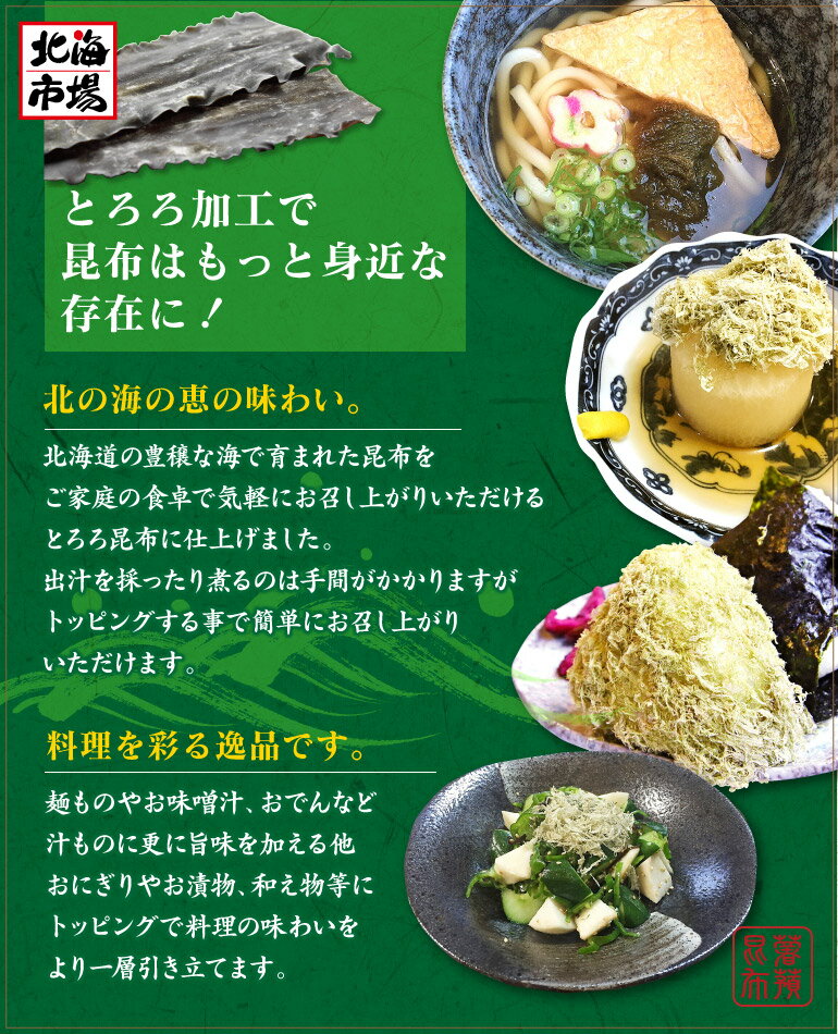 北海道 とろろ昆布 35g×3袋セット【送料無料】ドースイ 北海道産昆布100％使用 メール便 3