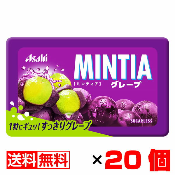 ミンティア グレープ 50粒入×20個セット【送料無料】メール便 まとめ買い MINTIA アサヒ 1