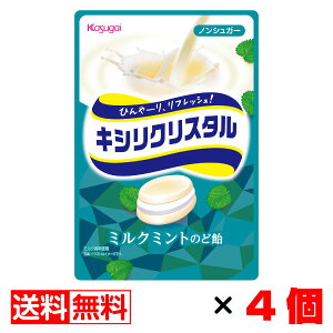 春日井製菓 キシリクリスタル ミルクミント のど飴 71g入×4袋セット【送料無料】メール便 まとめ買い