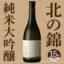 小林酒造 清酒 北の錦 純米大吟醸 暖簾ラベル 720ml【日本酒 北海道】日本酒 純米 地酒 お土産 贈り物 お返し 感謝 内祝 御供 卒業 入学 母の日 プレゼント 熨斗 ラッピング 無料