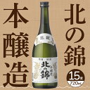 小林酒造 清酒鳳紋 北の錦 本醸造 720ml【日本酒 北海道】日本酒 純米 地酒 お土産 贈り物 お返し 感謝 内祝 御供 卒業 入学 母の日 プレゼント 卒業 入学 母の日 プレゼント