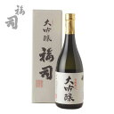 福司 大吟譲酒 720ml【日本酒 北海道 釧路】地酒 お土産 贈り物 熨斗 ラッピング 無料 お返し 感謝 内祝 御供 卒業 入学 母の日 プレゼント