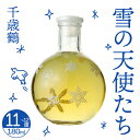 日本清酒 千歳鶴 雪の天使たち 180ml 11~12度【日本酒 北海道】地酒 お土産 贈り物 お返し 感謝 内祝 御供 卒業 入学 母の日 プレゼント