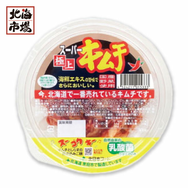 北日本フード スーパー極上キムチ 300g 北海道キムチ ご当地 食品 国産キムチ 国産野菜使用キムチ 海鮮エキス 1