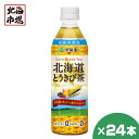 【商品名】北海道とうきび茶 【内容量】500ml×24本 【賞味期限】常温180日 【メーカー】伊藤園 ※当店では納品書（お買上明細・領収書）を同梱しておりません 【ご利用キーワード】 お取り寄せ ギフト お土産 グルメ 内祝い お祝い返し お祝い 贈答品 お返し お礼 ご挨拶 プレゼント 贈り物 お見舞い 記念日 誕生日 父の日 母の日 敬老の日 記念品 ゴルフ コンペ景品 賞品 粗品 お香典返し 志 弔事 法事 忌明け 初盆 供物 お供え 御供 お中元 御中元 お歳暮 御歳暮 お年賀 御年賀 暑中見舞 残暑見舞