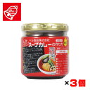 ベル食品 スープカレーの作り方 辛口 180g(4皿分)×3個セット 北海道の調味料 タレ スープカレーの素 ペースト