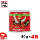 ベル食品 ラーメンスープ 華味 しょうゆ味 80g ×4個セット 送料無料 レターパック 北海道 ラーメンスープ素 醤油味