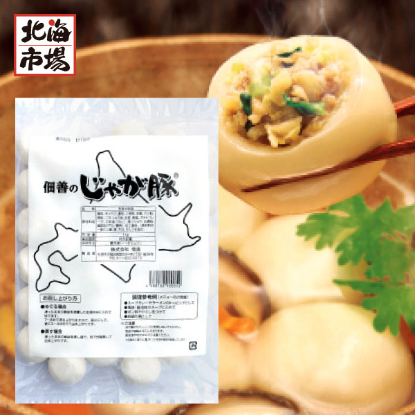 【ポイント2倍!】 佃善 じゃが豚 業務用 1kg（約36個入×1袋）スープ付 北海道限定 北海道物産展 人気 じゃがぶた 惣菜 鍋具材 卒業 入学 ホワイトデー プレゼントのサムネイル