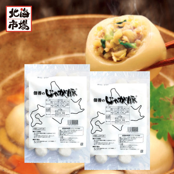 佃善 じゃが豚 業務用 2kg（1kg約36個入×2袋）スープ付 北海道限定 北海道物産展 人気 じゃがぶた 惣菜 鍋具材 お中元 御中元 敬老の日 プレゼントのサムネイル