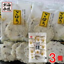 江戸屋 ごぼうせんべい 22袋(2枚入) ×3セット 北海道 お菓子 おやつ おつまみ 贈り物 誕生日 お歳暮 御歳暮 お祝い 御礼 クリスマス プレゼント
