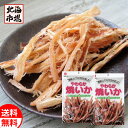 江戸屋 やわらか焼いか 33g×2袋 送料無料 珍味 おつまみ イカ メール便 お中元 御中元 敬老の日 プレゼント