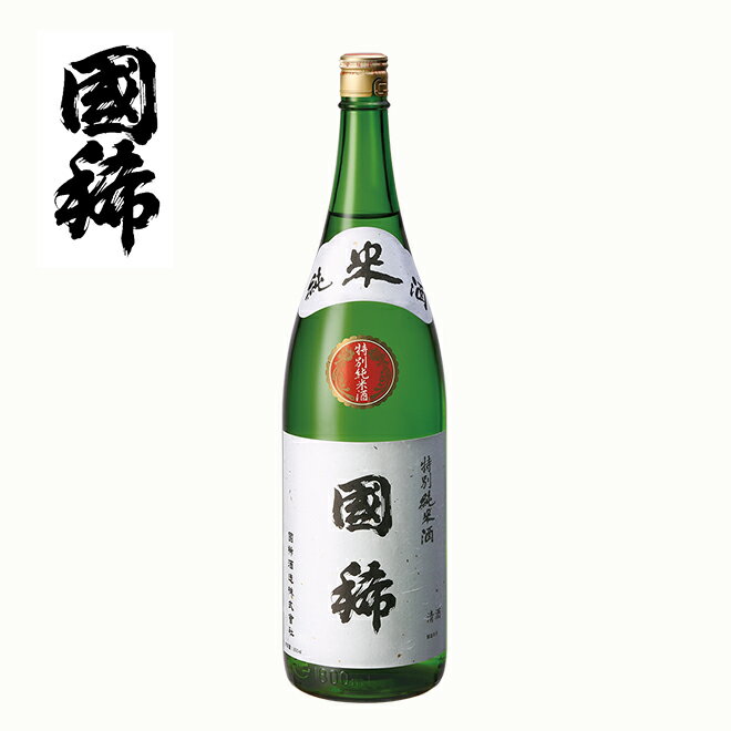 国稀酒造 特別純米酒 1.8L 一升瓶 日